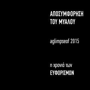 ago No Traffic GR 2015